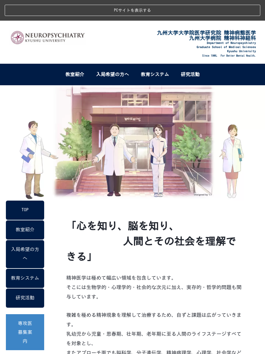 TOP | 九州大学大学院医学研究院 精神病態医学 九州大学病院 TOP | 九州大学大学院医学研究院 精神病態医学 九州大学病院