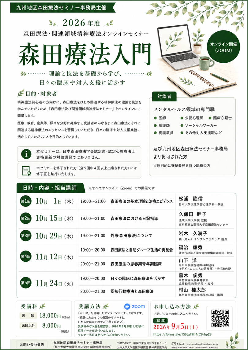 市民公開講座 「心の健康セミナー」in 福岡　2025